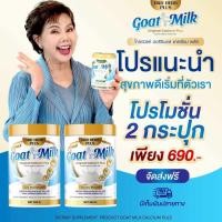ราคา Goat Milk original calcium Plus นมแพะโปรตีนและแคลเซี่ยมสูง เสริมกระดูก ช่วยเรื่องความจำ (24280293967)