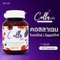 ราคา คอลลา วิต้า คอลลาเจน ไดเปปไทด์ Colla Vita Collagen Dipeptide Collagen Tripeptide คอลลาเจนไตรเปปไทด์ 60เม็ดX1กระปุก (10745968304)