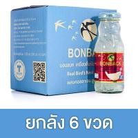 ราคา Bonback Original Collagen Xylitol Coconut Water บอนแบค ออริจินอล คอลลาเจน ไซลิทอล น้ำมะพร้าว 200 ml x6 ขวด มีให้เลือก 3 สูตร เครื่องดื่มรังนกสำเร็จรูป รังนกบอนแบค รังนกแท้ (22726466429)