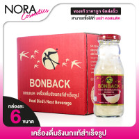 ราคา BONBACK บอนแบค เครื่องดื่มรังนกสำเร็จรูป สูตรธรรมชาติ 200 ml x6 ขวด รังนกบอนแบค รังนกแท้ (22728957875)