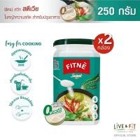 ราคา FITNE Sweet Stevia ฟิตเน่ สวีท สตีเวีย หญ้าหวานสกัด ขนาด 250 กรัม 2 กล่อง น้ำตาลหญ้าหวาน น้ำตาลคีโต น้ำตาล 0 แคลอรี่ (216565354)