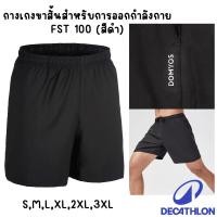 ราคา กางเกงวิ่งขาสั้น กางเกงฟิตเนส กางเกงขาสั้นสำหรับการออกกำลังกายแบบคาร์ดิโอรุ่น FST 100 สีดำ (876498294)