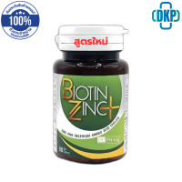 ราคา Biotin Zinc Plus ไบโอทิน ซิงก์ พลัส 90 เม็ด สูตรใหม่ Biotin 900 ไมโครกรัม หรือ Biotin Zinc ไบโอทิน ซิงก์ 90 เม็ด สูตรเดิม DKP (22090174200)