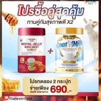 ราคา 1 แถม 1 DRD HERB PLUS นมแพะ นมผึ้งรังนก แคลเซียม พลัส ผงชงดื่ม ไม่มีน้ำตาล ไม่มีไขมัน 1 กระปุก 200 กรัม (24542859283)