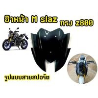 ราคา ชิวหน้าอะคริริค สีดำสโมค สำหรับ Mslaz ทรง Z800 (11704272217)