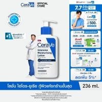 ราคา เซราวี อินเทนซีฟ มอยซ์เจอไรซิ่ง โลชั่น CeraVe Intensive Moisturising Lotion สำหรับผิวแห้งมาก 236ml (23887586244)