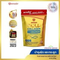 ราคา Amado Gold Collagen ช่วยสร้างคอลลาเจน1 ถุง 300 กรัม คอลลาเจน (24285118217)