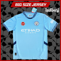 ราคา Big Size 5XL เสื้อแมนซิตี้ไซส์ใหญ่ เหย้า 2024 25 เสื้อบอลไซส์ใหญ่ Manchester CIty Home (22665139007)