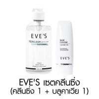ราคา Eves Terclear Cleansing Blue Caviar อีฟส์ เทอเคลียร์ คลีนซิ่ง บลูคาร์เวียร์ เจล ผิวหน้า ทำความสะอาด (24575982851)