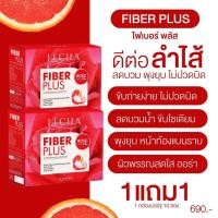 ราคา ซื้อหนึ่งแถมหนึ่งฟรี ITCHA Fiber Plus องแท้100 อิชช่า ไฟเบอร์พลัส เบนซ์ พรชิตา กินคู่ Itcha XS ช่วยปรับสมดุลระบบขับถ่าย ถ่ายง่าย ไม่ท้องผูก ช่วยลดไว สูตรใหม่ล่าสุด นวัตกรรมสารสกัดจากต่างประเทศ สินค้า 
