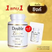 ราคา Doublezinc 1แถม1 100แคปซูล กป แถม32แคปซูล ซอง ดับเบิ้ลซิงค์ มีซิงค์ 100 มก แคปซูล วิตามิน สังกะสี (24466109305)