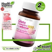 ราคา Vistra Gluta Complex 800 วิสทร้า กลูต้า มีให้เลือก 2 ขนาด (16327594608)