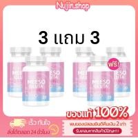 ราคา 1 แถม 1 Meeso Gluta กลูต้ามีโซ 1 กระปุก 20 แคปซูล ของแท้ พร้อมส่ง (22276284332)