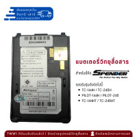 ราคา แบตเตอรี่วิทยุสื่อสาร SPENDER สำหรับ TC 144 245H TC 144 245HT PILOT 144 245H (19685922225)