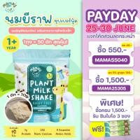 ราคา ซองถุงตักชง นมยีราฟ เสริมวิตามิน โปรตีนและแคลเซียม ไม่มีน้ำตาล นมพืชเด็กแพ้ ไม่มีนมวัวและถั่วเหลือง (23880963087)