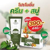 ราคา คู่หูรักษาโรคผิวหนัง ครีม สบู่ อัญญา พญายอ พลูคาว ลดอาการอักเสบ ลดรอยดำ รอยแดง ผิวแห้ง แก้คัน ผิวแตกขาลาย น้ำเหลืองไม่ดี (19199529227)