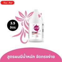 ราคา ซันซิล แกลลอน แชมพู สุดคุ้ม ปริมาณ 3 5 ลิตร มีให้เลือก 4 สูตร (22990281637)