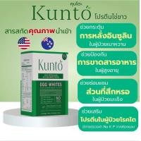 ราคา Kunto คุนโตะ 1 กล่อง ทานได้ 10 วัน โปรตีนเสริมสำหรับผู้ป่วยโรคไต เบาหวาน และผู้ป่วยมะเร็ง ผู้สูงอายุ (22354242104)