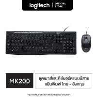 ราคา Logitech Media Combo MK200 Keyboard Mouse USB ports TH ENG (10745788106)