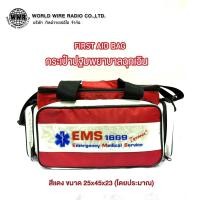 ราคา กระเป๋าพยาบาลฉุกเฉิน FIRST AID BAG กระเป๋ากู้ภัย กระเป๋ายาพกพา กระเป๋าปฐมพยาบาลเบื้องต้น กระเป๋าเวชภัณฑ์ (19768594253)