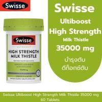 ราคา Swisse Ultiboost High Strength Milk Thistle 35000 mg 60 Tablets บำรุงตับ ดีท็อกซ์ตับ (24268981016)