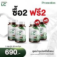 ราคา HAWASA LC วิตามินฟื้นฟูและบำรุงปอด ระบบทางเดินหายใจ แก้ไอ ไอเรื้อรัง นำเข้าจากต่างประเทศ 1กระปุก 30 แคปซูล (23859077254)
