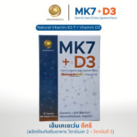 ราคา K2 MK7 D3 Vitamin K2 Vitamin D3 วิตามินเค วิตามินK2 Oronomedica (1927010650)