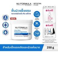 ราคา NU FORMULA Ultra Rich Moisturizing Cream B5 Ceramide ครีมบำรุงหน้าและตัว มอยส์เจอร์กู้ผิว อ่อนโยนปลอดภัย (24396678397)