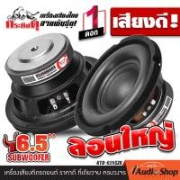 ราคา 1Pc ดอกซับ6 5นิ้ว ดอกซับ8นิ้ว ซับเบส6 5นิ้ว ซับเบส8นิ้ว ซับวูฟเฟอร์ ดอกซับ ลำโพงซับ ซับเบส ดอกเบส แม่เหล็ก100 120 140mm ให้เสียงเบสลงลึก กระทิงดุ DV 625SZB KD S8120ESD AMS 810 4D iaudioshop (198291920