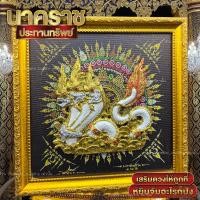 ราคา กรอบรูปพญานาค ประติมากรรมปั้น พญานาคพร้อมยันต์มหารวย บูชาเป็นมงคลชีวิตบันดาลทรัพย์สมปราถนา นาคราชประทานทรัพย์ (16949618061)