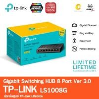 ราคา TP Link SWITCH HUB สวิตซ์ฮับ LS1008G 8 Port Gigabit 10 100 1000Mbps Desktop Switch (15485977323)