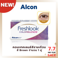 ราคา Alcon Freshlook COLORBLENDS คอนแทคเลนส์สีรายเดือน 1 กล่อง (24583851444)