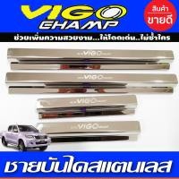 ราคา ชายบันได กันรอยประตู สแตนเส 4 ชิ้น 4ประตู โตโยต้า วีโก้ แชมป์ TOYOTA VIGO CHAMP 2011 2012 2013 2014 ใส่ร่วมกันได้ R (16967790332)