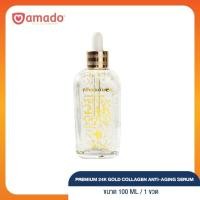 ราคา AMADO FACE PREMIUM 24K GOLD COLLAGEN ANTY AGING SERUM 1 ขวด 100ML (23631822004)