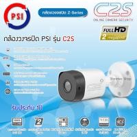 ราคา กล้องวงจรปิด Z Series PSI รุ่น C2S (2846492026)