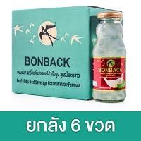 ราคา Bonback Original Collagen Xylitol Coconut Water บอนแบค ออริจินอล คอลลาเจน ไซลิทอล น้ำมะพร้าว 200 ml x6 ขวด มีให้เลือก 3 สูตร เครื่องดื่มรังนกสำเร็จรูป รังนกบอนแบค รังนกแท้ (22879600826)