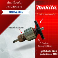 ราคา ทุ่น เครื่องขัดกระดาษทราย มากีต้า รุ่น 9924DB สินค้าสามารถออกใบกำกับภาษีได้ (21020585488)