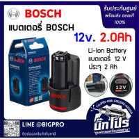 ราคา แบตเตอรี่ Li Ion BOSCH 12V 2 0Ah ใช้สำหรับ GSB 120 LI GSR 120 LI 1ก้อน (24472893873)