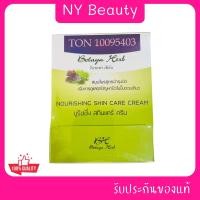 ราคา ครีมโบทาย่า ชุดใหญ่ ของแท้ 100 (24553829179)