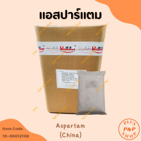ราคา Aspartame แอสปาร์แตม สารให้ความหวานแทนน้ำตาล จีน ขนาด 1 กิโลกรัม (17442352788)