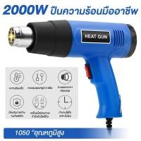 ราคา เครื่องเป่าลมร้อน เป่าลมร้อน 2000W ปืนเป่าลมร้อน ปืนเป่าลมร้อนอเนกประสงค์ ฟิล์มมือถือได้ เค่ื่องเป่าลมร้อนซ่อม ือถือ (24298013325)