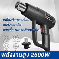 ราคา เครื่องเป่าลมร้อน เป่าลมร้อน 2000W ปืนเป่าลมร้อน ปืนเป่าลมร้อนอเนกประสงค์ ฟิล์มมือถือได้ เค่ื่องเป่าลมร้อนซ่อม ือถือ (24298013324)
