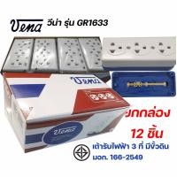 ราคา vena เต้ารับไฟฟ้า ปลั๊กตัวเมีย 3 ที่ ปลั๊กลอย ปลั๊กกราวด์ลอย มีขั้วดิน มอก รุ่น GR1633 รองรับ 16A 250V 3PIN (23147064712)