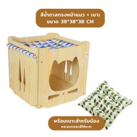 ราคา บ้านแมว บ้านแมวทรงกล่องสี่เหลี่ยมต่อเป็นปราสาทแมวได้ คอนโดไม้แมว ที่นอนแมว กล่องไม้แมว บ้านไม้แมว บ้านแมว (20650441448)