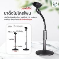 ราคา ขาตั้งไมโครโฟน ขาตั้งไมโครโฟนแบบตั้งโต๊ะ ขาตั้งไมค์โคโฟน ปรับระดับความสูงได้ ขาไมค์ตั้งโต๊ะ ขาตั้งไมค์ห้องประชุม (15553209502)