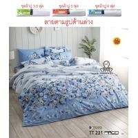 ราคา TOTO แท้ เฉพาะชุดปูที่นอนโตโต้ 3 5 5 6 ฟุต ไม่รวมผ้านวม พิมพ์ลาย ดอกไม้ ใบไม้ Flower TT713 TT724 TT723 TT718 TT699 TT231 TT569 (18928833201)