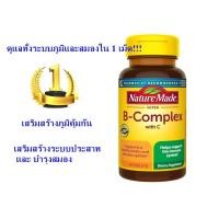 ราคา Nature Made วิตามิน Super B Complex C and Folic พร้อมส่ง (22892552280)
