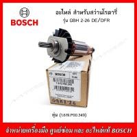 ราคา BOSCH ทุ่น ฟิวคอยส์ สำหรับสว่านโรตารี่ GBH 2 26 DE และ DFR ของแท้ (8857811244)