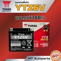 ราคา แบตเตอรี่แห้ง YUASA YTZ6V แบตขนาด 6 แอมป์ แบตแท้ 100 (22930484508)
