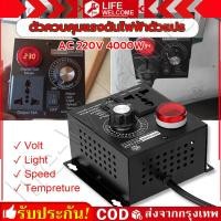 ราคา ดิมเมอร์ AC 4000W 220V เครื่องควบคุมแรงดันไฟฟ้า Ac 220V 4000W ขนาดกะทัดรัดแบบพกพา SCR ตัวควบคุมแรงดันไฟฟ้ามอเตอร์ตัวควบคุมความเร็วอิเล็กทรอนิกส์ จัดส่งจากประเทศไทย โมเตอร์ พัดลม หรืออุปกรณ์ที่เป็นขดลว